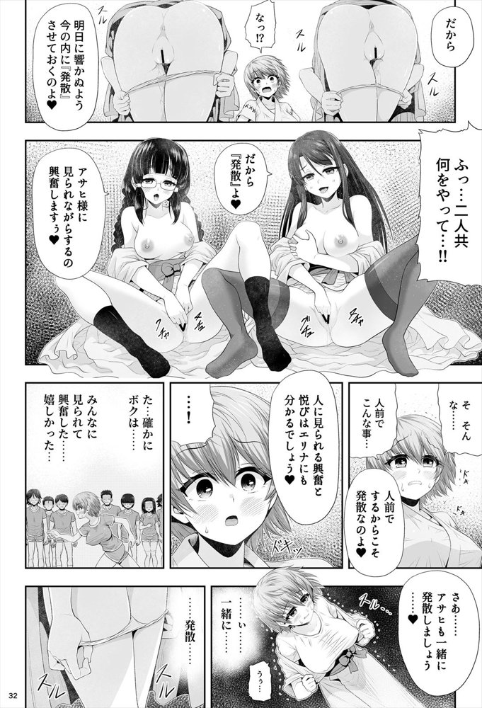 魔法少女シャインハーツ『第二章 藤間アサヒ』【エクリプス】 無料エロ漫画（同人誌）サンプル画像071