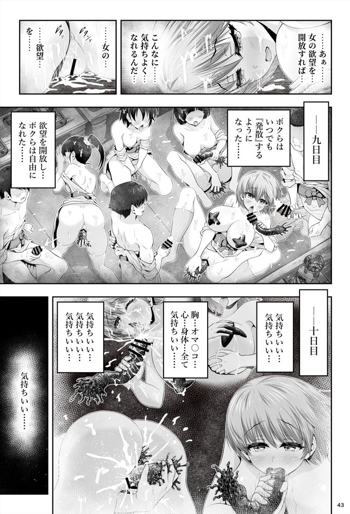 魔法少女シャインハーツ『第二章 藤間アサヒ』【エクリプス】 無料エロ漫画（同人誌）サンプル画像094