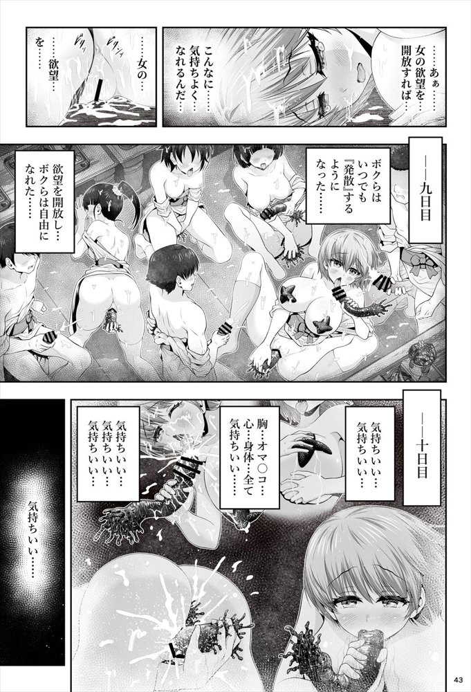 魔法少女シャインハーツ『第二章 藤間アサヒ』【エクリプス】 無料エロ漫画（同人誌）サンプル画像093