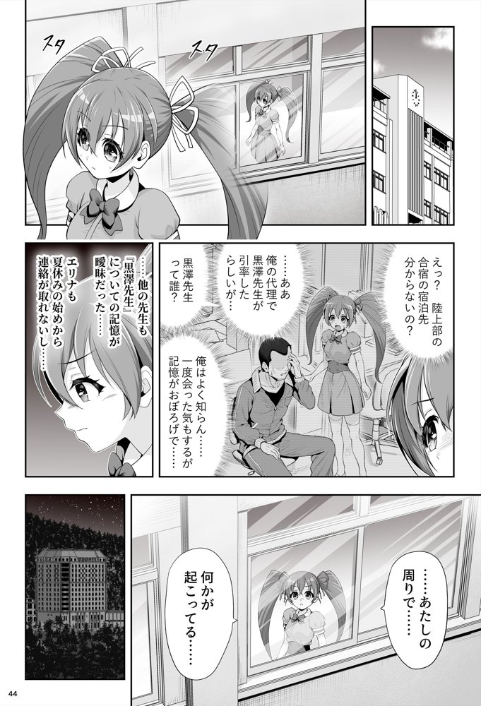 魔法少女シャインハーツ『第二章 藤間アサヒ』【エクリプス】 無料エロ漫画（同人誌）サンプル画像096