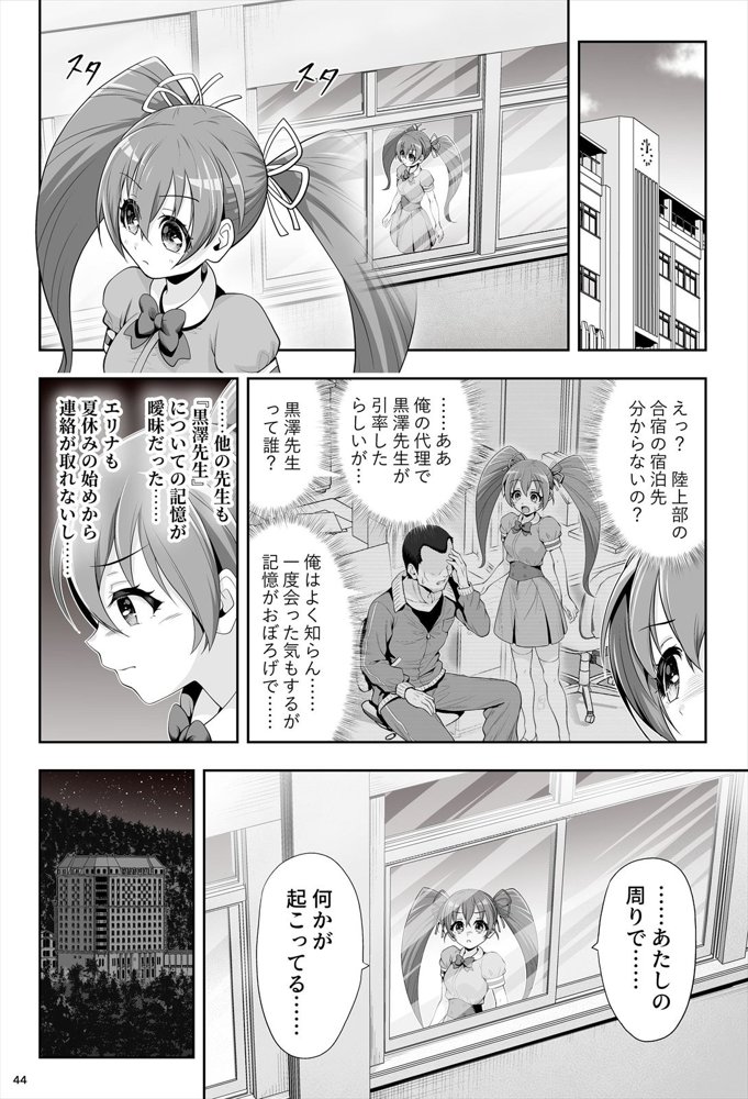魔法少女シャインハーツ『第二章 藤間アサヒ』【エクリプス】 無料エロ漫画（同人誌）サンプル画像095