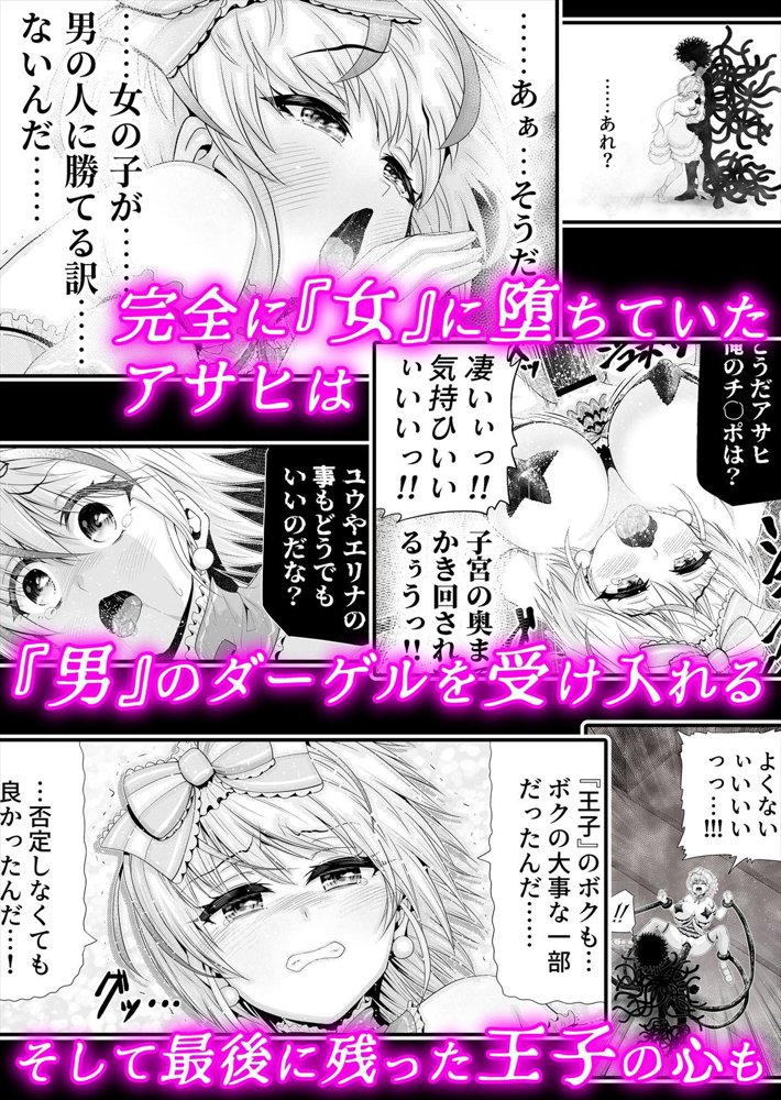 魔法少女シャインハーツ『第二章 藤間アサヒ』【エクリプス】 無料エロ漫画（同人誌）サンプル画像103