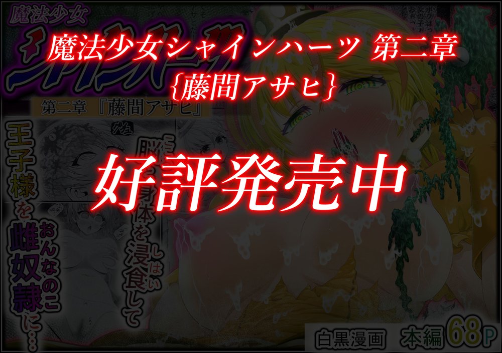 魔法少女シャインハーツ『第二章 藤間アサヒ』【エクリプス】 無料エロ漫画（同人誌）サンプル画像110