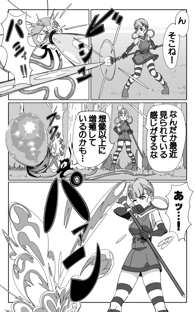 見習い魔術師と触手生物【sajimari】 無料エロ漫画（同人誌）サンプル画像005