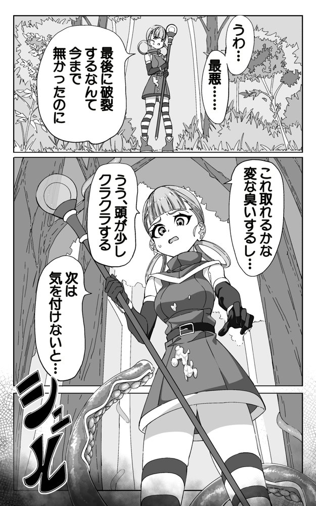 見習い魔術師と触手生物【sajimari】 無料エロ漫画（同人誌）サンプル画像006