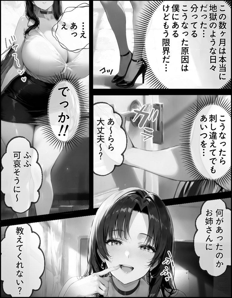 成績優秀な生徒会長がチー牛専用の家畜になる話   1【蜜壺レストラン】 hitomi無料エロ漫画（同人誌）サンプル画像014