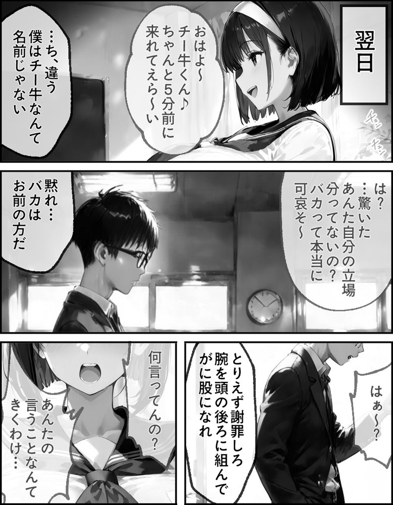 成績優秀な生徒会長がチー牛専用の家畜になる話   1【蜜壺レストラン】 hitomi無料エロ漫画（同人誌）サンプル画像016