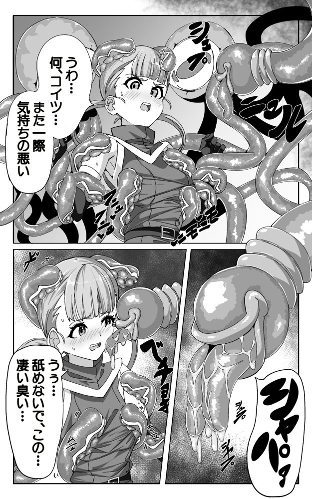 見習い魔術師と触手生物【sajimari】 無料エロ漫画（同人誌）サンプル画像010