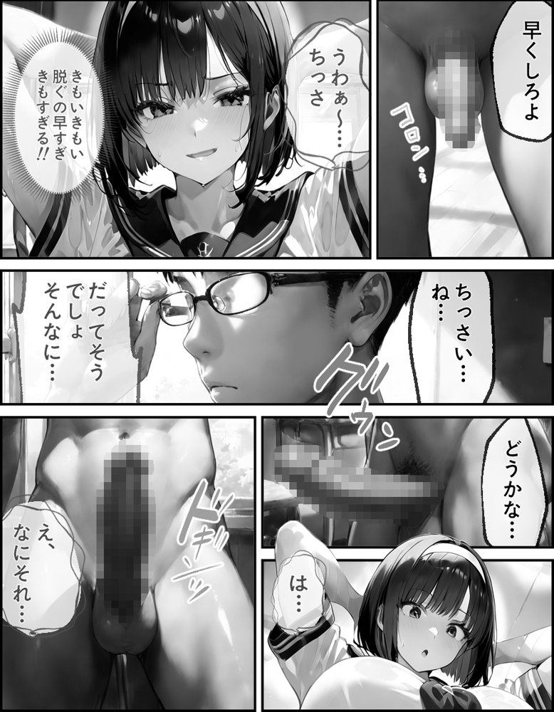 成績優秀な生徒会長がチー牛専用の家畜になる話   1【蜜壺レストラン】 hitomi無料エロ漫画（同人誌）サンプル画像022