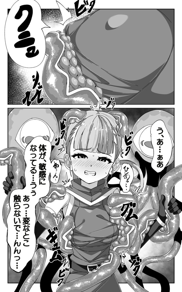 見習い魔術師と触手生物【sajimari】 無料エロ漫画（同人誌）サンプル画像015