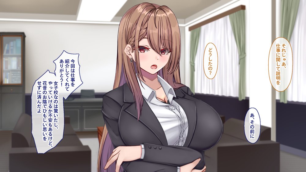 聖廉女学園の用務員〜完璧生徒会長東雲咲耶の淫欲〜【Blossom】 無料エロ漫画（同人誌）サンプル画像137