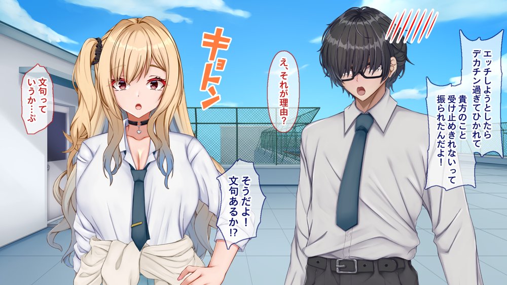 ギャル×シコ！〜デカちん過ぎて振られた僕は、カースト上位のギャル友を堕としていたようです〜【Blossom】 無料エロ漫画（同人誌）サンプル画像025