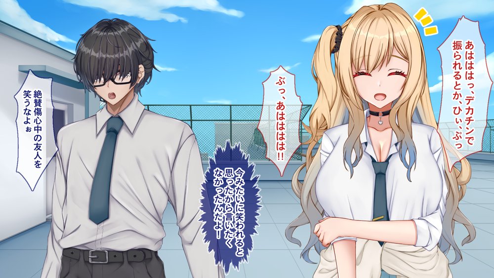 ギャル×シコ！〜デカちん過ぎて振られた僕は、カースト上位のギャル友を堕としていたようです〜【Blossom】 無料エロ漫画（同人誌）サンプル画像026