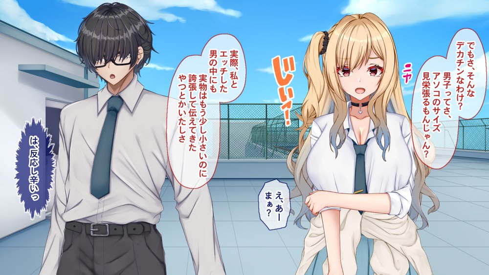ギャル×シコ！〜デカちん過ぎて振られた僕は、カースト上位のギャル友を堕としていたようです〜【Blossom】 無料エロ漫画（同人誌）サンプル画像029