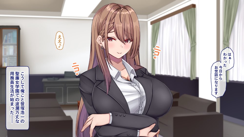聖廉女学園の用務員〜完璧生徒会長東雲咲耶の淫欲〜【Blossom】 無料エロ漫画（同人誌）サンプル画像152