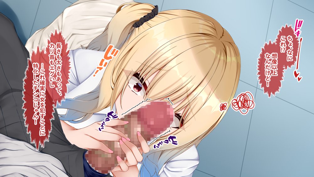 ギャル×シコ！〜デカちん過ぎて振られた僕は、カースト上位のギャル友を堕としていたようです〜【Blossom】 無料エロ漫画（同人誌）サンプル画像039