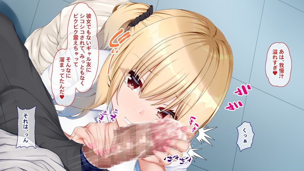 ギャル×シコ！〜デカちん過ぎて振られた僕は、カースト上位のギャル友を堕としていたようです〜【Blossom】 無料エロ漫画（同人誌）サンプル画像048