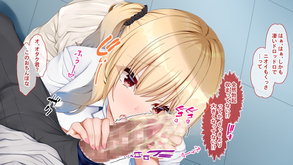 ギャル×シコ！〜デカちん過ぎて振られた僕は、カースト上位のギャル友を堕としていたようです〜【Blossom】 無料エロ漫画（同人誌）サンプル画像051