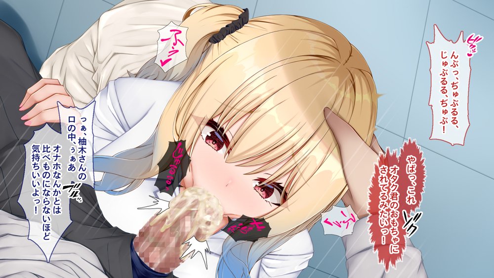 ギャル×シコ！〜デカちん過ぎて振られた僕は、カースト上位のギャル友を堕としていたようです〜【Blossom】 無料エロ漫画（同人誌）サンプル画像053