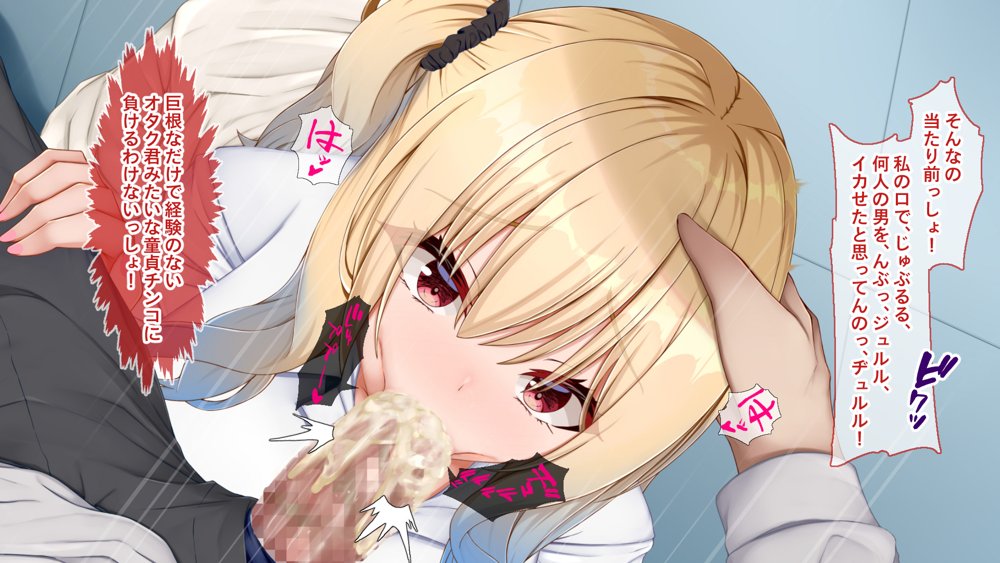 ギャル×シコ！〜デカちん過ぎて振られた僕は、カースト上位のギャル友を堕としていたようです〜【Blossom】 無料エロ漫画（同人誌）サンプル画像054