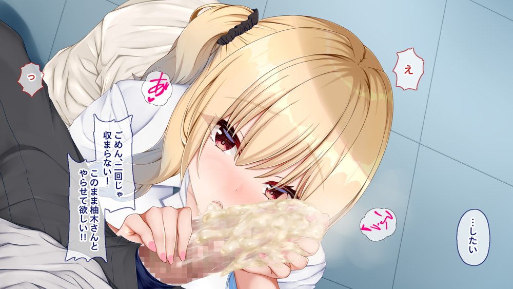 ギャル×シコ！〜デカちん過ぎて振られた僕は、カースト上位のギャル友を堕としていたようです〜【Blossom】 無料エロ漫画（同人誌）サンプル画像066