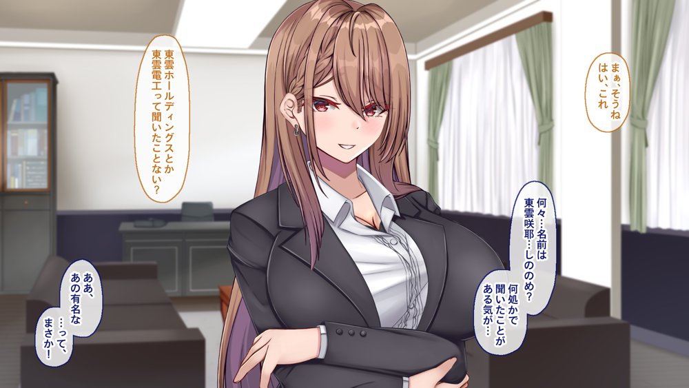 聖廉女学園の用務員〜完璧生徒会長東雲咲耶の淫欲〜【Blossom】 無料エロ漫画（同人誌）サンプル画像191