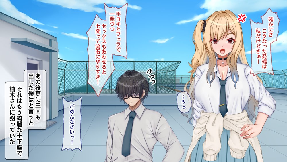 ギャル×シコ！〜デカちん過ぎて振られた僕は、カースト上位のギャル友を堕としていたようです〜【Blossom】 無料エロ漫画（同人誌）サンプル画像111