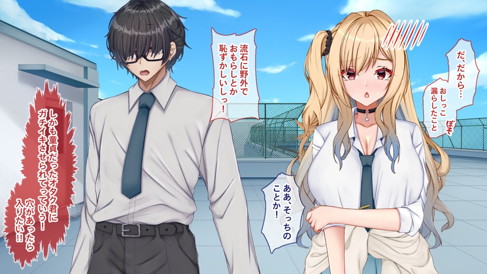 ギャル×シコ！〜デカちん過ぎて振られた僕は、カースト上位のギャル友を堕としていたようです〜【Blossom】 無料エロ漫画（同人誌）サンプル画像115