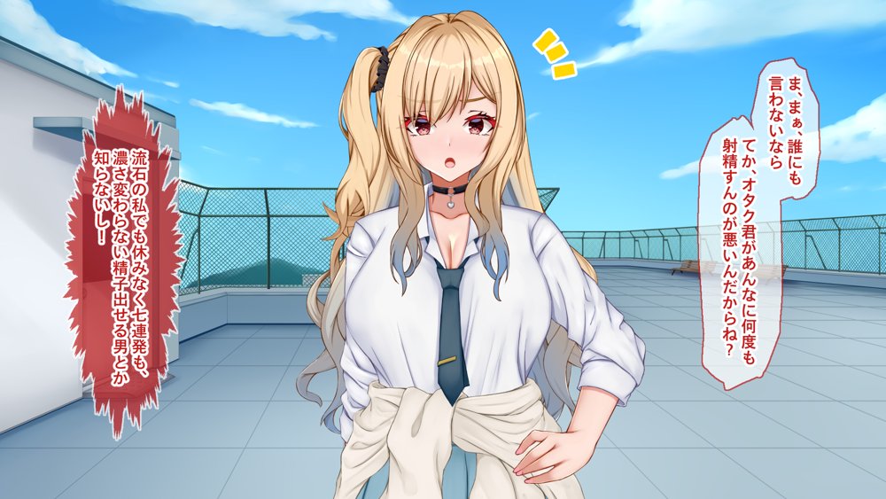 ギャル×シコ！〜デカちん過ぎて振られた僕は、カースト上位のギャル友を堕としていたようです〜【Blossom】 無料エロ漫画（同人誌）サンプル画像118