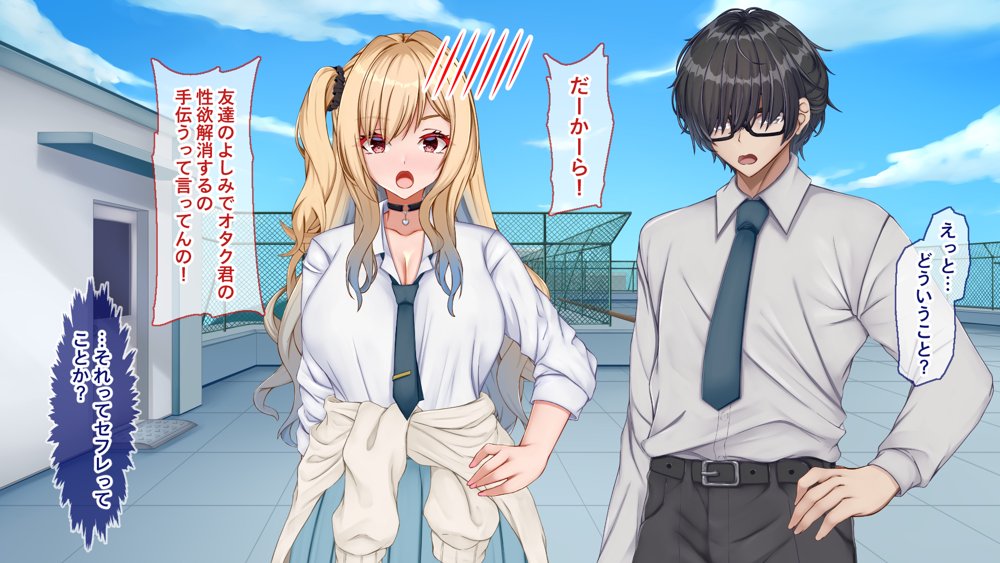 ギャル×シコ！〜デカちん過ぎて振られた僕は、カースト上位のギャル友を堕としていたようです〜【Blossom】 無料エロ漫画（同人誌）サンプル画像124