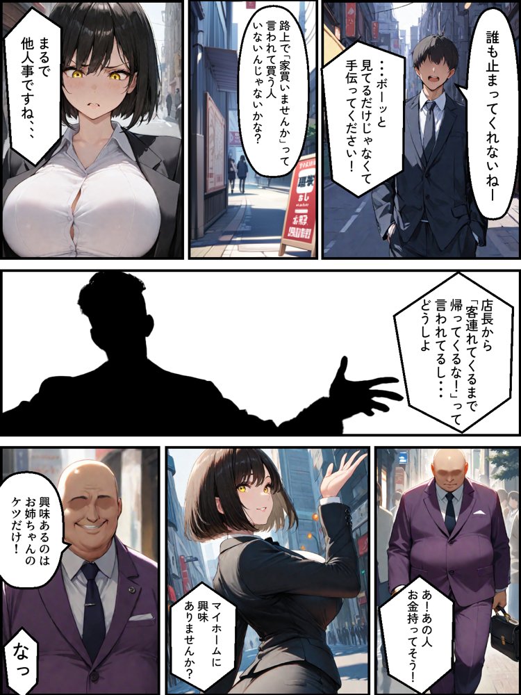 憧れの新卒ちゃんをパワハラ上司に寝取られた！大好きなあの子が喰われるのを見てるだけの僕【迂路沢】 hitomi無料エロ漫画（同人誌）サンプル画像002