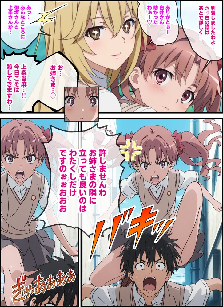 御〇美琴と食〇操祈のいちゃラブトーマ争奪戦…ラブラブ初体験から子宮堕ちイキ潮大洪水まで【バリューシコリティ】 無料エロ漫画（同人誌）サンプル画像006