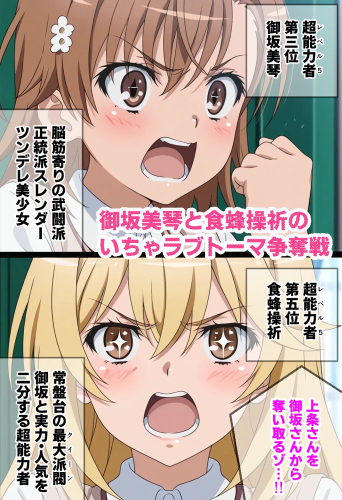 御〇美琴と食〇操祈のいちゃラブトーマ争奪戦…ラブラブ初体験から子宮堕ちイキ潮大洪水まで【バリューシコリティ】 無料エロ漫画（同人誌）サンプル画像010