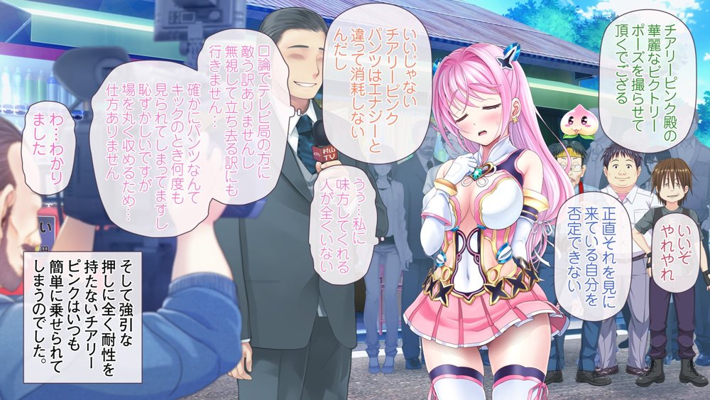 愛玩天使チアリーピンク 〜カウンタードライブ〜【MAG館】 無料エロ漫画（同人誌）サンプル画像028