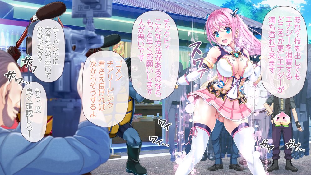 愛玩天使チアリーピンク 〜カウンタードライブ〜【MAG館】 無料エロ漫画（同人誌）サンプル画像042