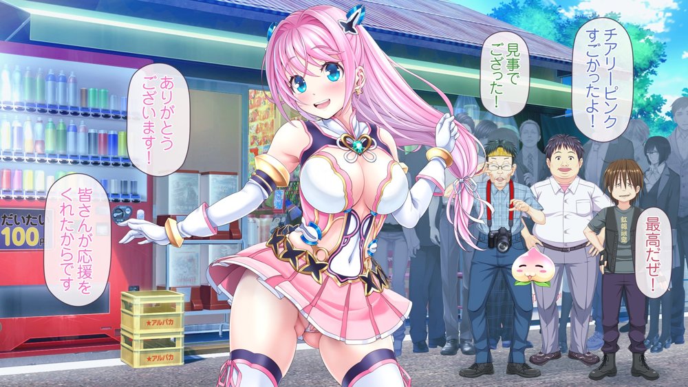 愛玩天使チアリーピンク 〜カウンタードライブ〜【MAG館】 無料エロ漫画（同人誌）サンプル画像047