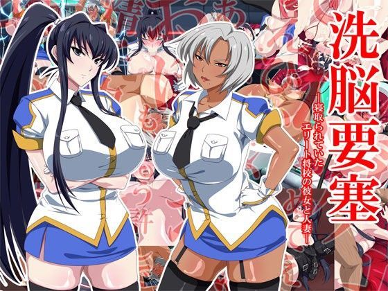 洗脳要塞―寝取られていたエリート将校の彼女と人妻―【Xenoms】