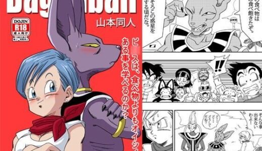 ブルマが地球を救う！【YamamotoDoujinshi】