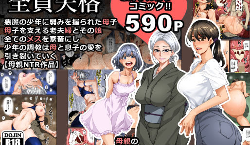 全員失格・母親のメス豚セックス調教記録【華フック】