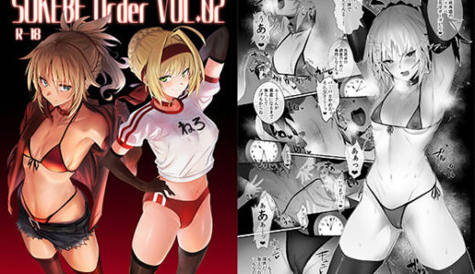 SUKEBE Order VOL.02【うるりひ老師】