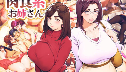 オトコダイスキ 肉食系お姉さん【Vadass】