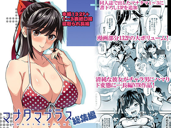 マナタマプラス総集編【真珠貝】