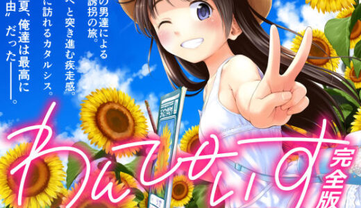 わんぴいす完全版【クジラックス】