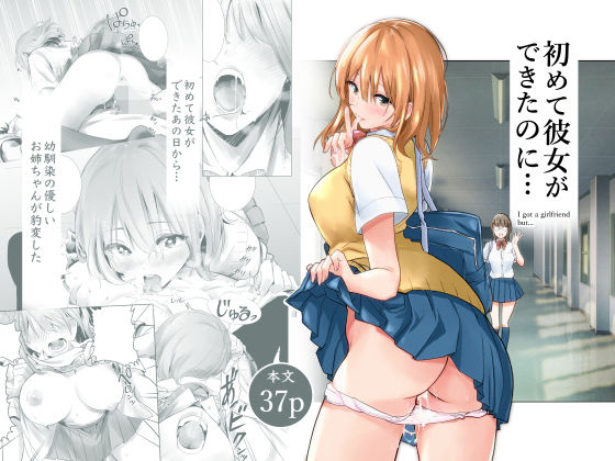 初めて彼女ができたのに【たおるけっと】