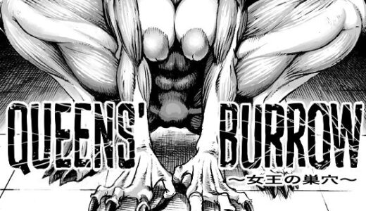 QEENS’BURROW〜女王の巣穴〜【ダブルデック製作所】