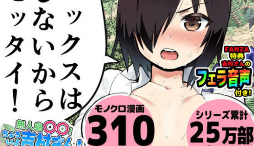 無人島の吉村さん 総集編【トイレ籠】