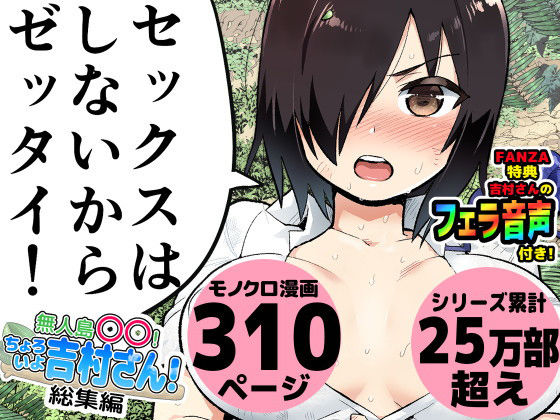 無人島の吉村さん 総集編【トイレ籠】