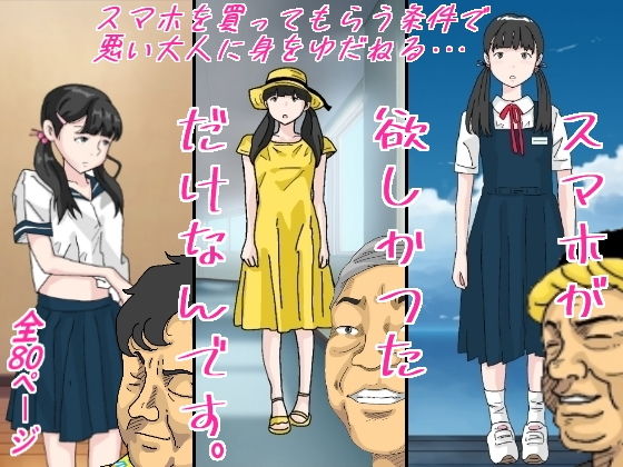 スマホが欲しかっただけなんです【サークルこたつぶとん】