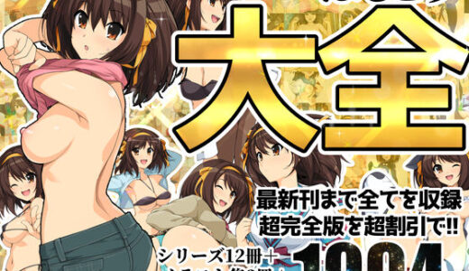 はるこす大全【ろいやるびっち】