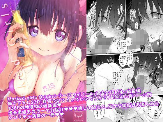 自宅、ついてイッてイイですか？ Marked-girls Origin Collection Vol.1【Marked-two】